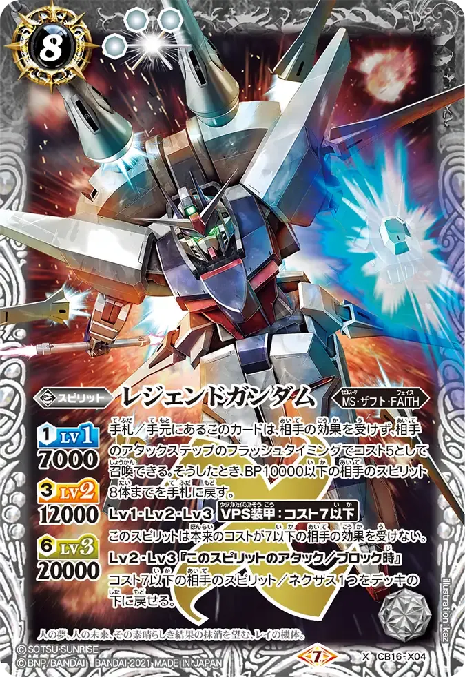 レジェンドガンダム