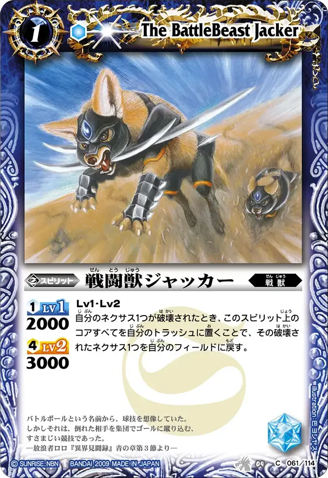 戦闘獣ジャッカー