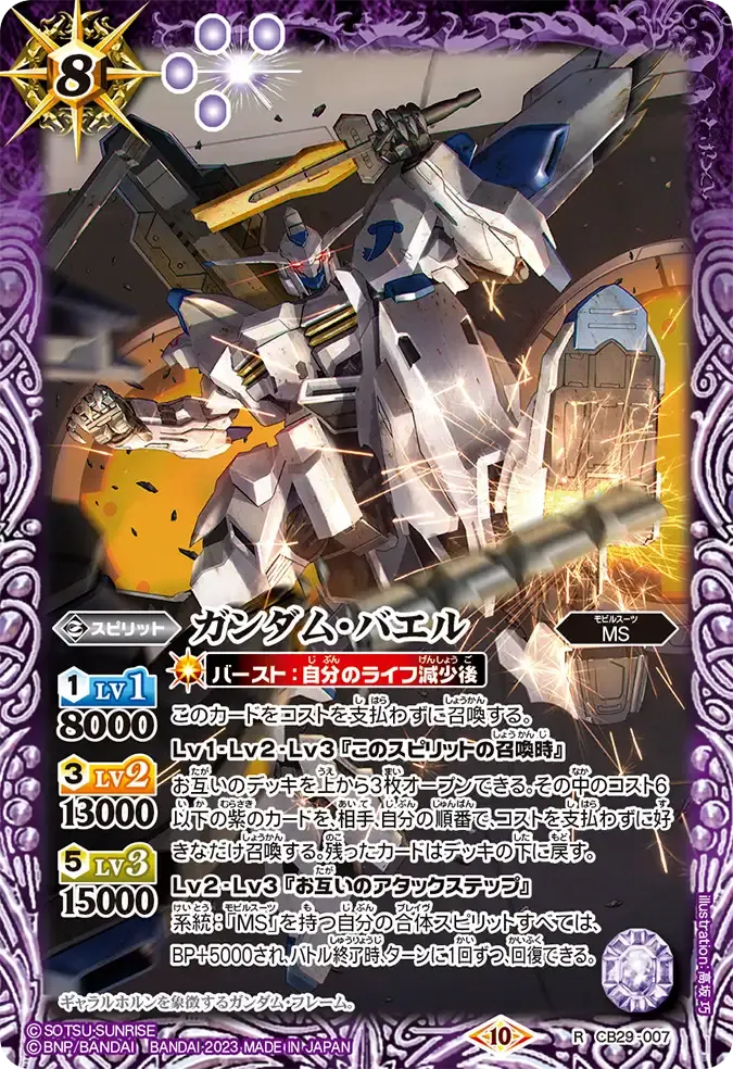 ガンダム・バエル