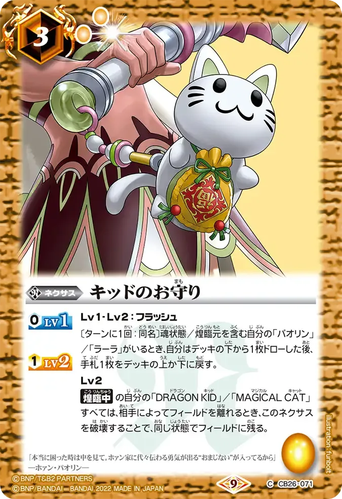 キッドのお守り