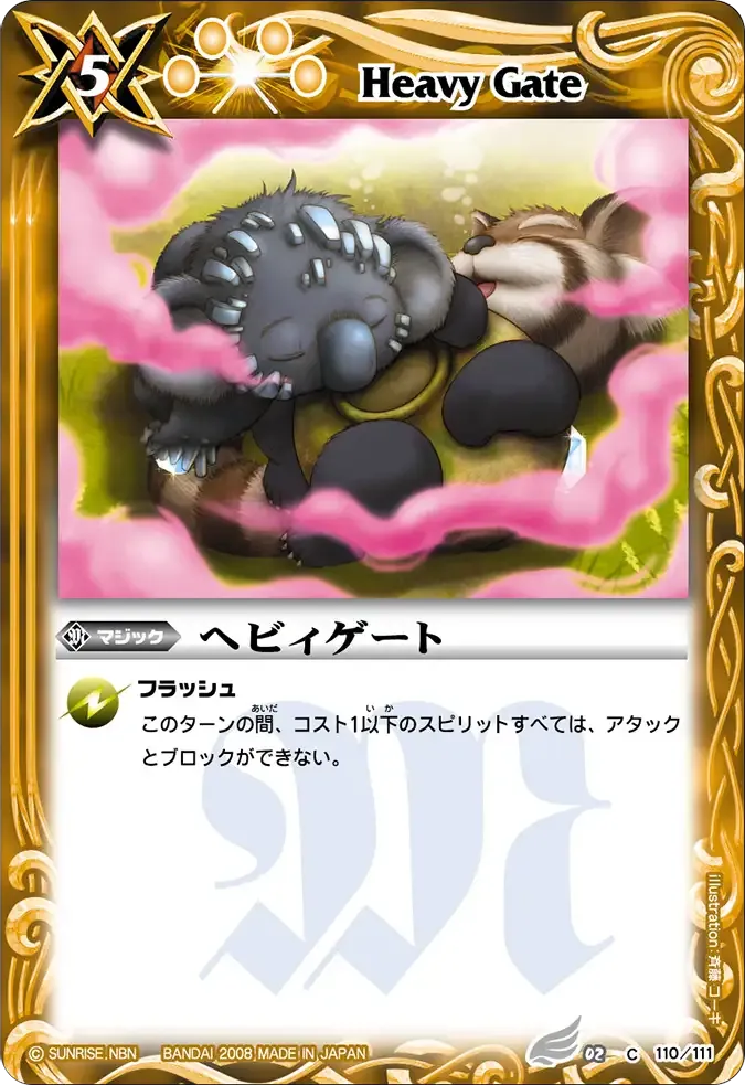 ヘビィゲート