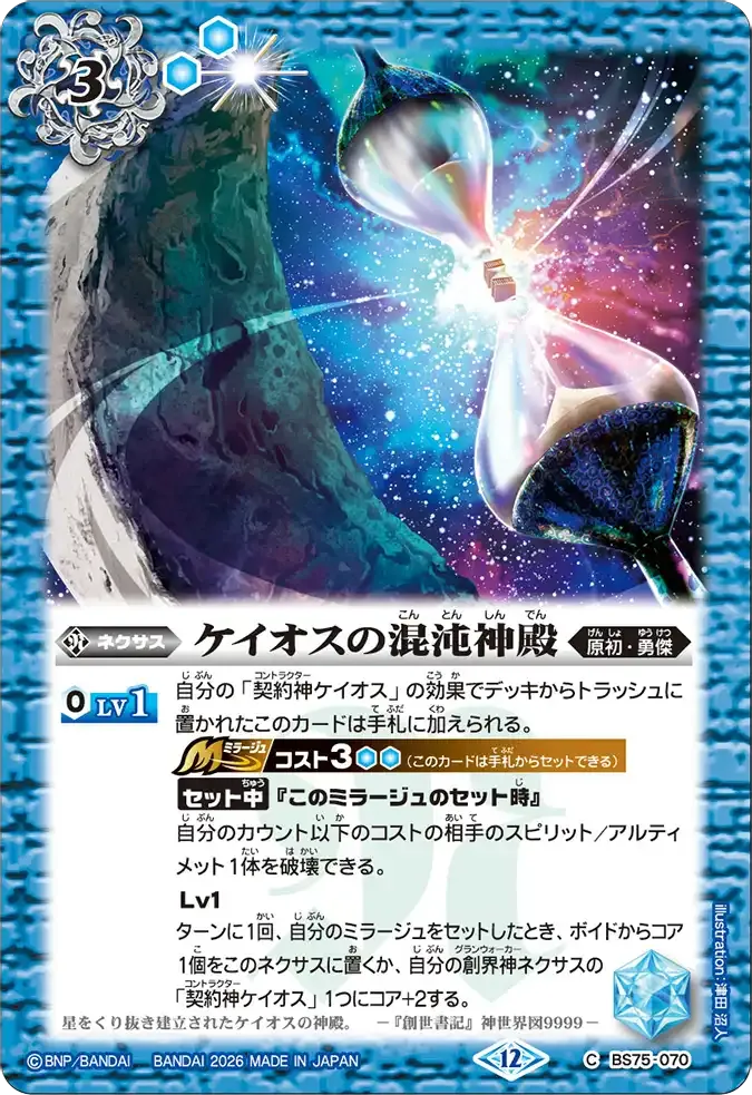 ケイオスの混沌神殿
