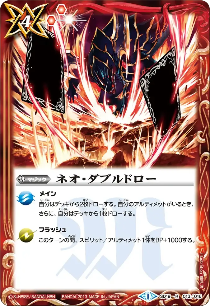 ネオ・ダブルドロー