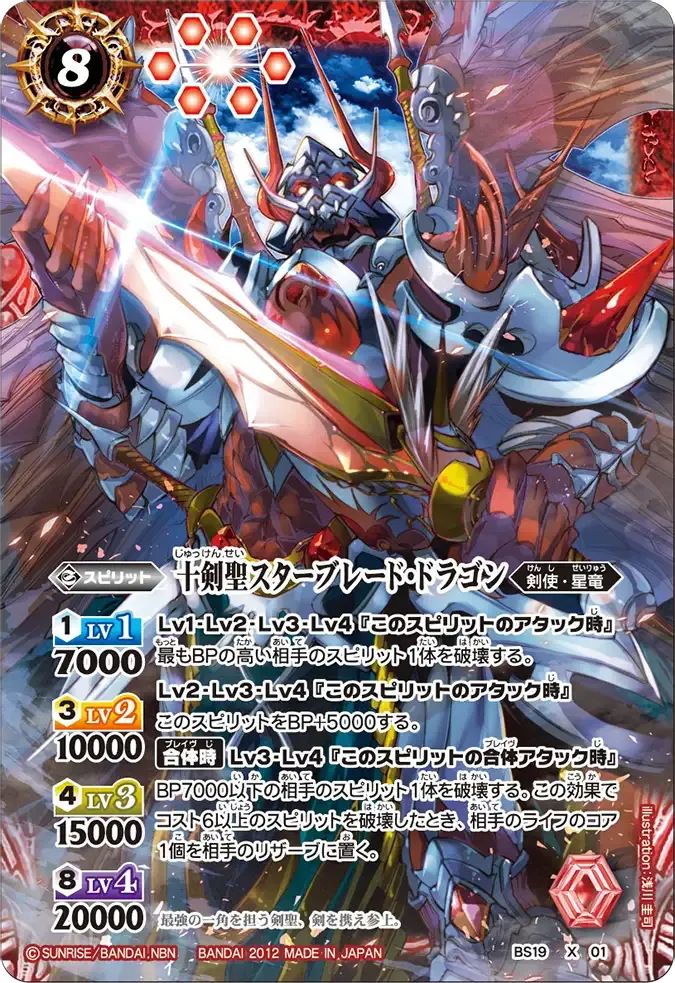 十剣聖スターブレード・ドラゴン