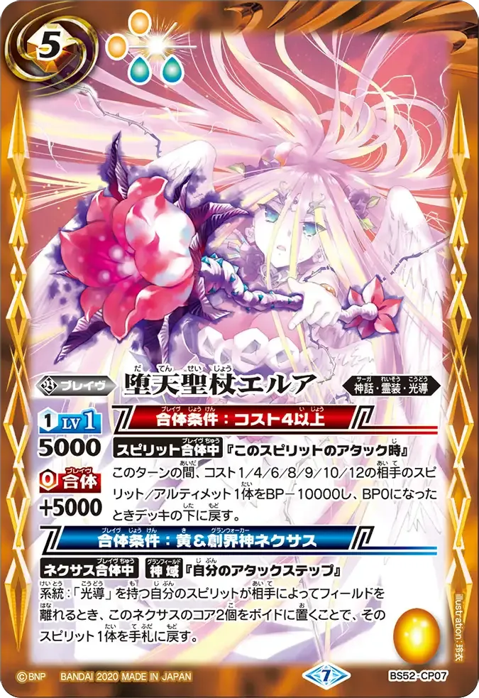 堕天聖杖エルア