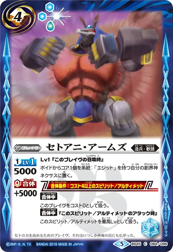 セトアニ・アームズ