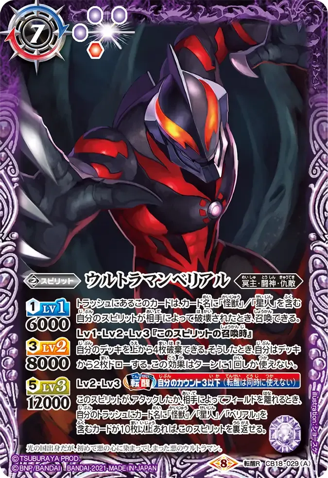 ウルトラマンベリアル