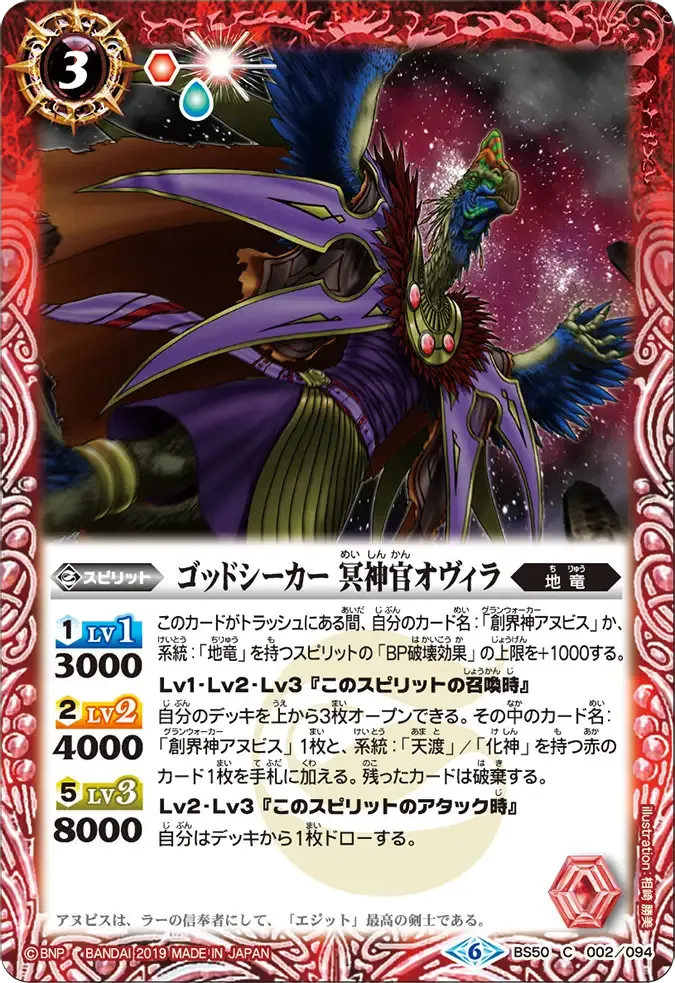 ゴッドシーカー 冥神官オヴィラ