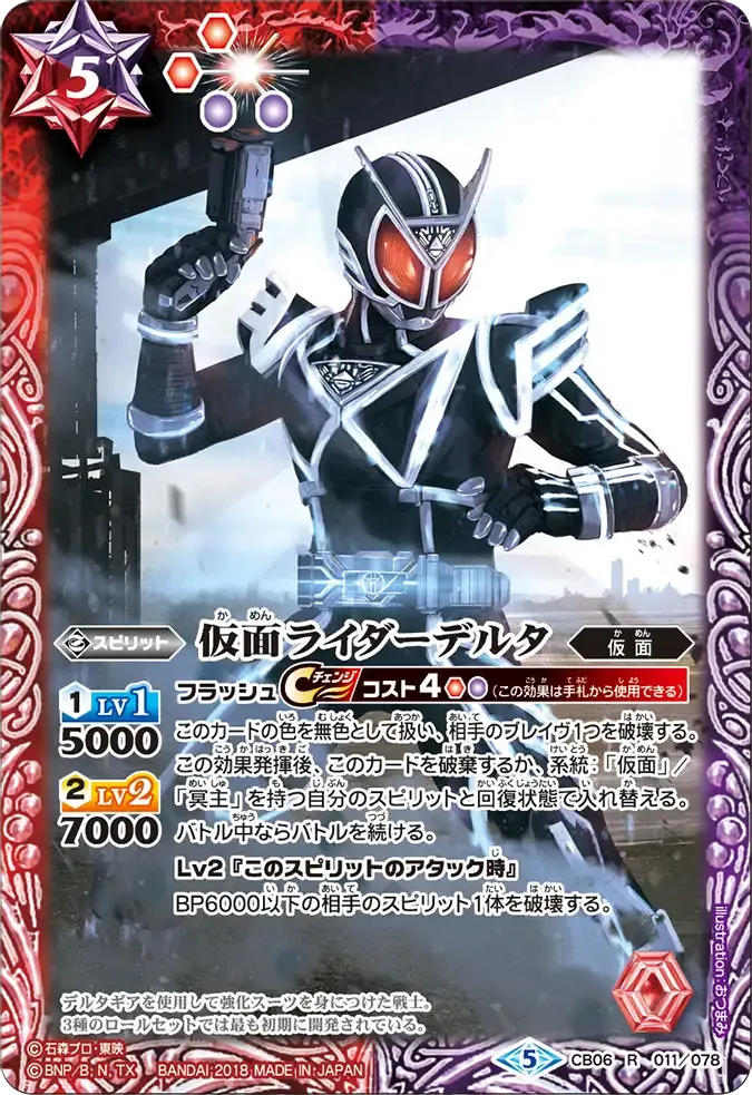 仮面ライダーデルタ