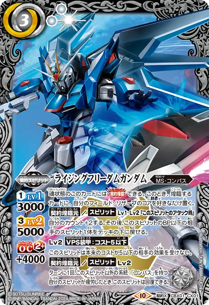 ライジングフリーダムガンダム