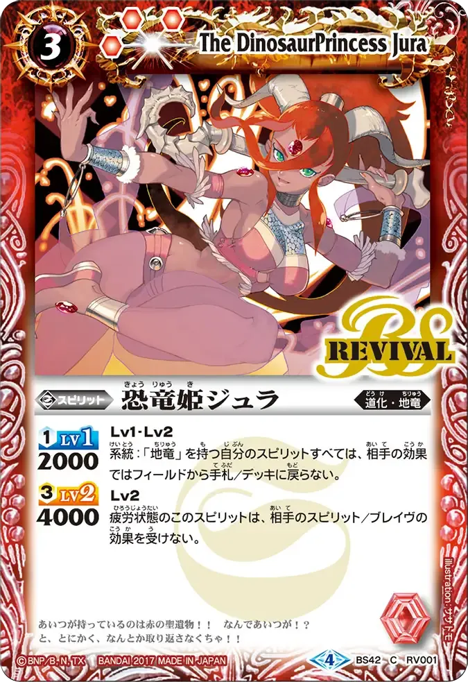 恐竜姫ジュラ