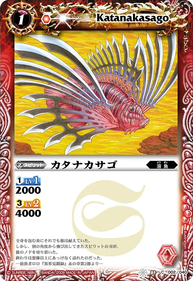 カタナカサゴ