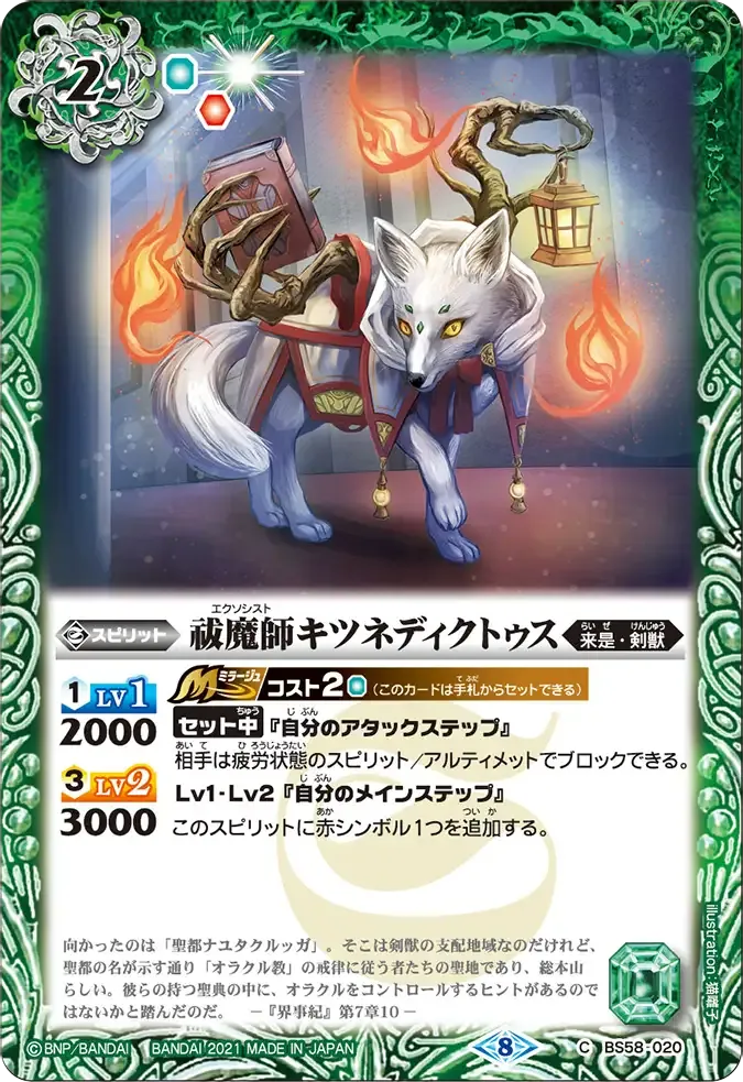 祓魔師キツネディクトゥス