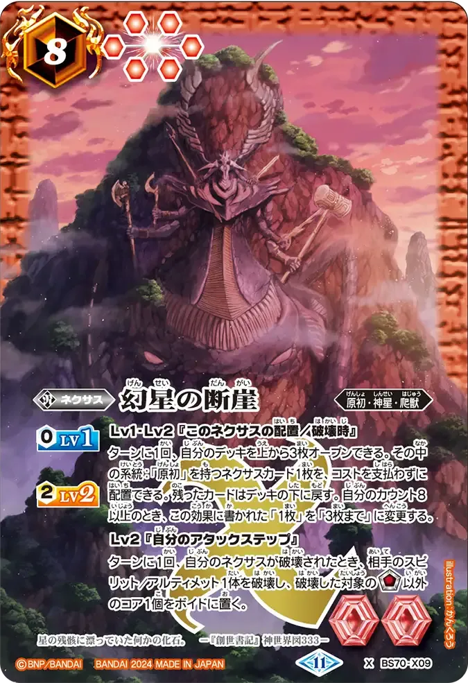 幻星の断崖