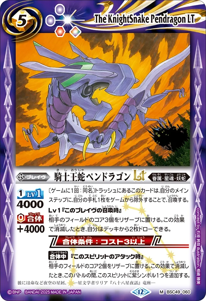 騎士王蛇ペンドラゴンLT