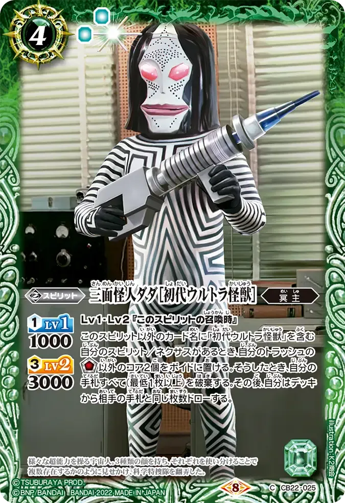 三面怪人ダダ［初代ウルトラ怪獣］
