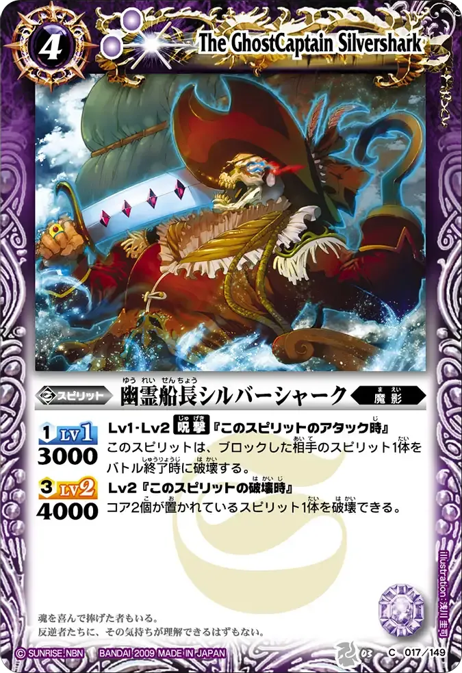 幽霊船長シルバーシャーク