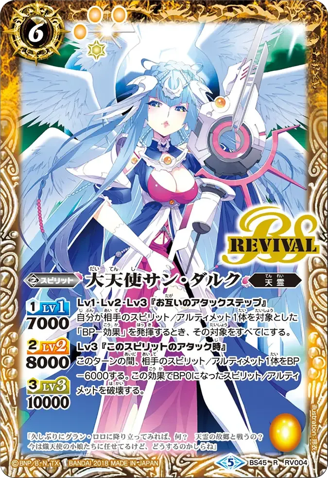 大天使サン・ダルク
