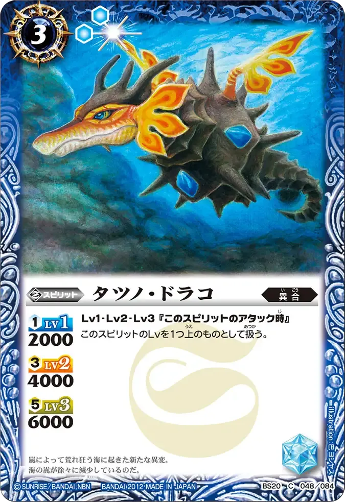 タツノ・ドラコ