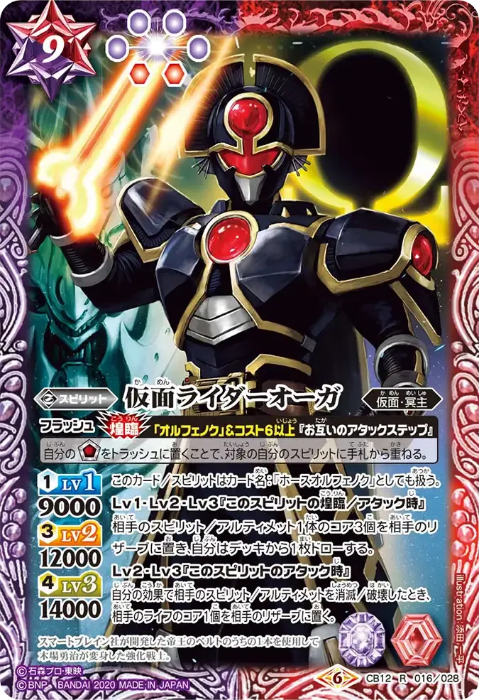 仮面ライダーオーガ