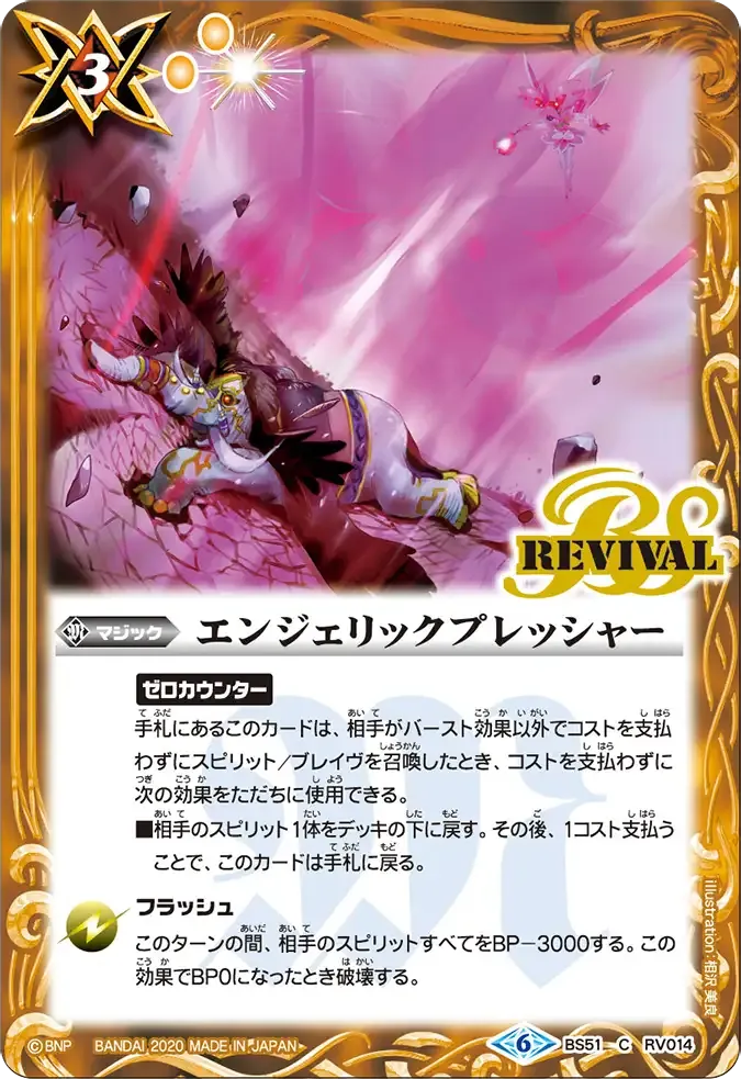 エンジェリックプレッシャー