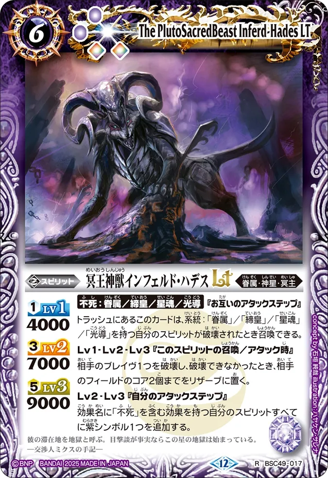 冥王神獣インフェルド・ハデスLT