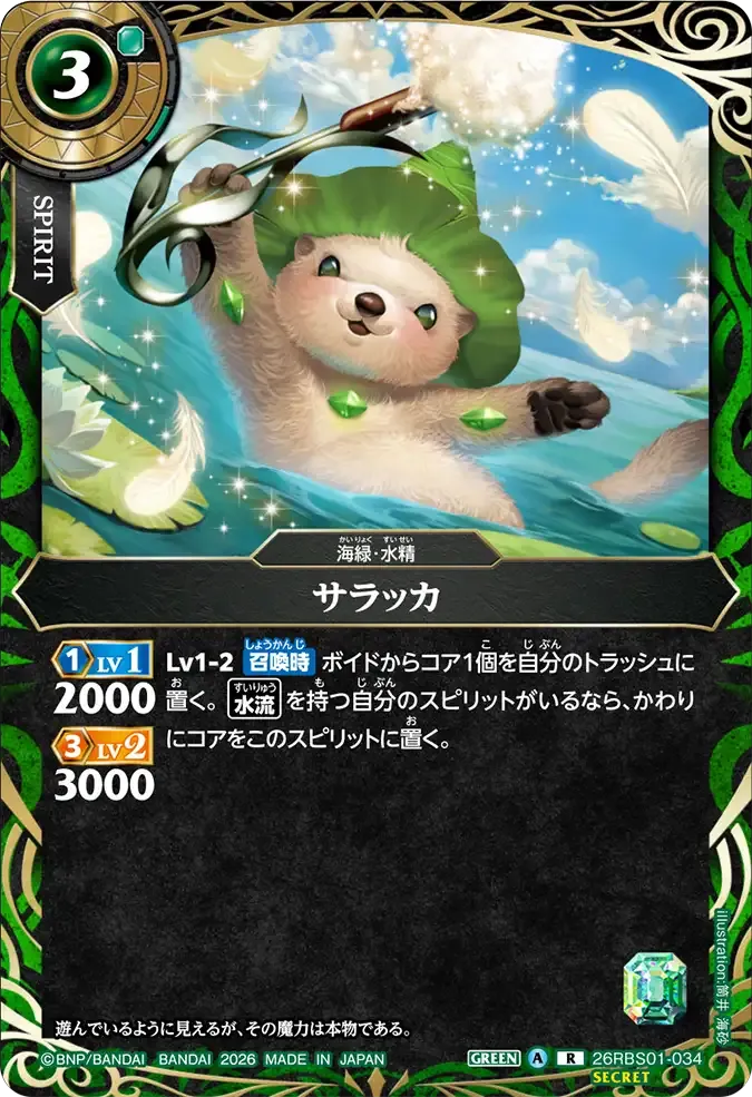 サラッカ