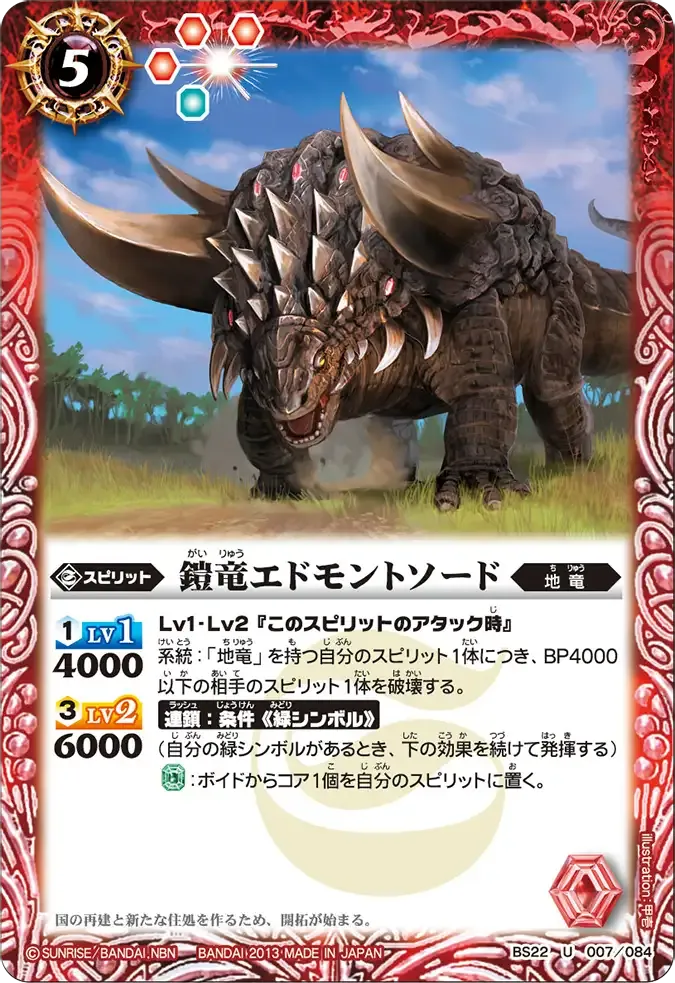 鎧竜エドモントソード