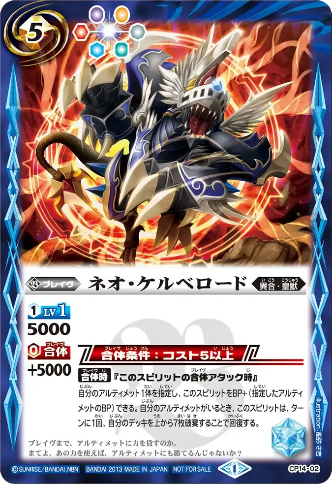 ネオ・ケルベロード