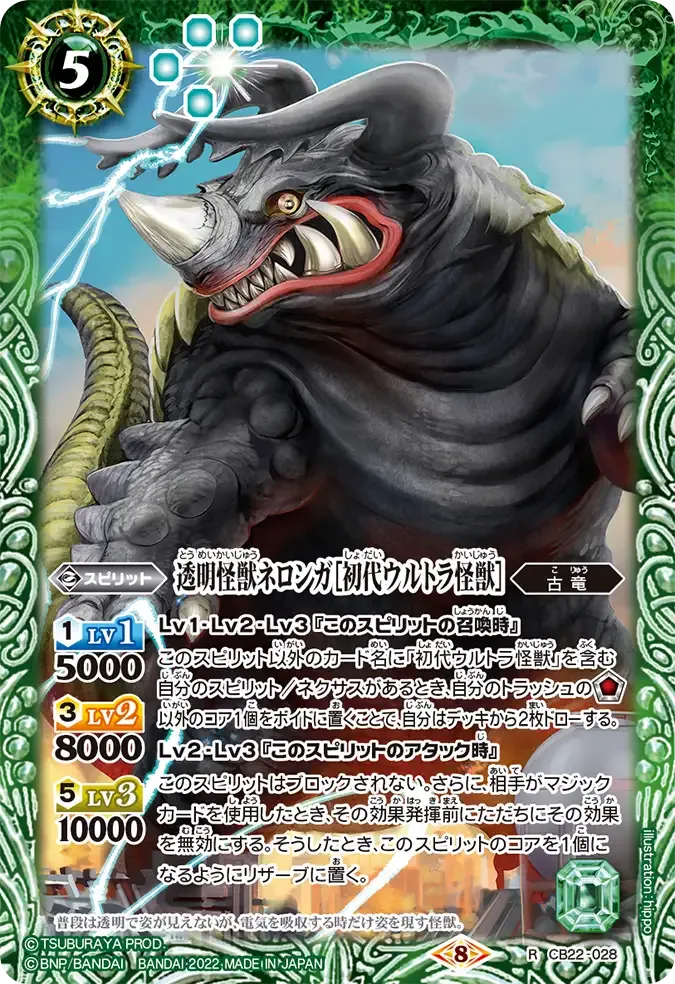 透明怪獣ネロンガ［初代ウルトラ怪獣］