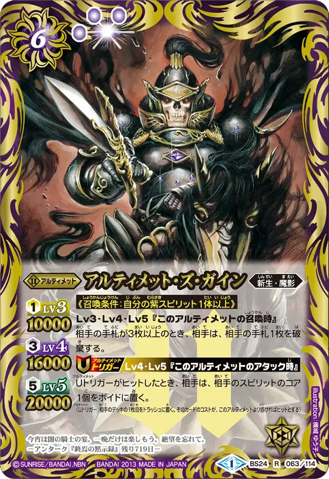 アルティメット・ズ・ガイン