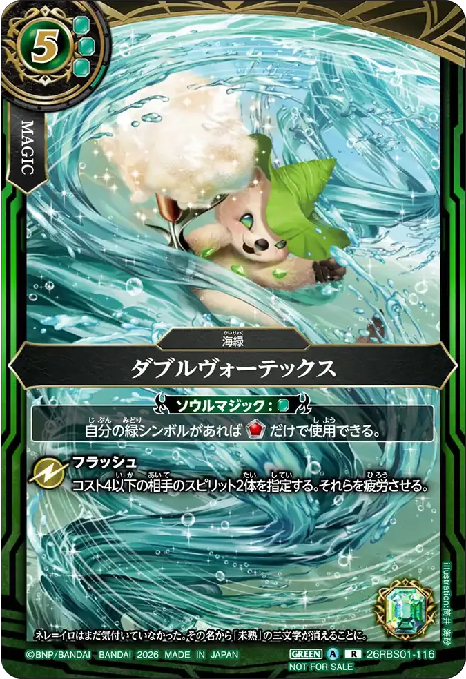 ダブルヴォーテックス