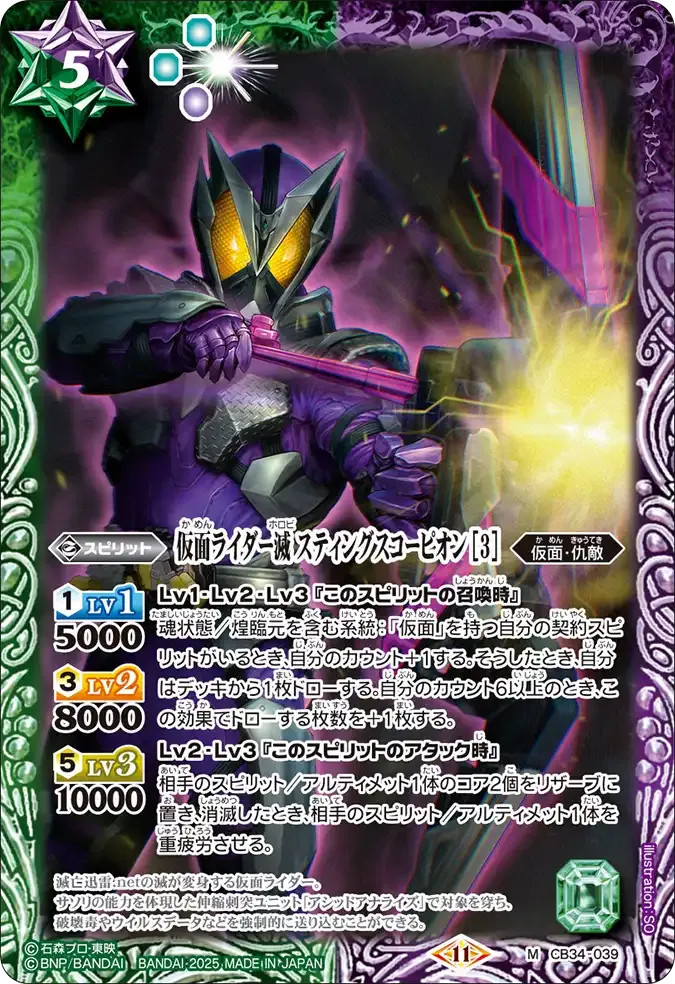 仮面ライダー滅 スティングスコーピオン [3]
