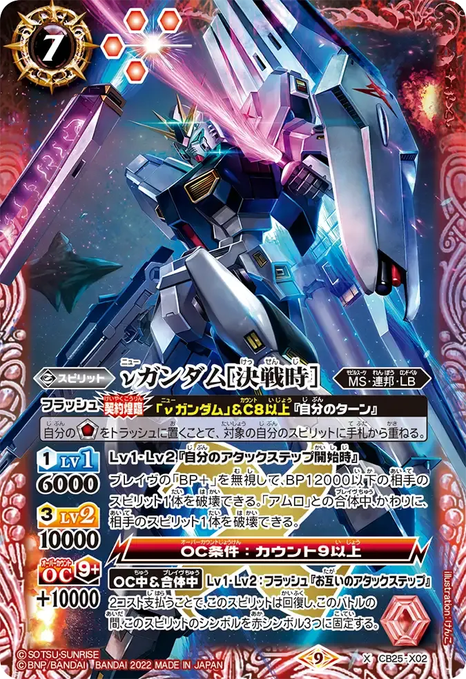 νガンダム[決戦時]