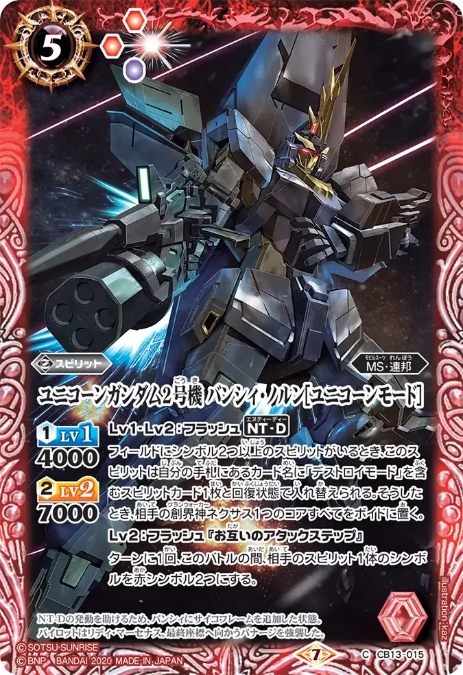 ユニコーンガンダム2号機 バンシィ・ノルン[ユニコーンモード］