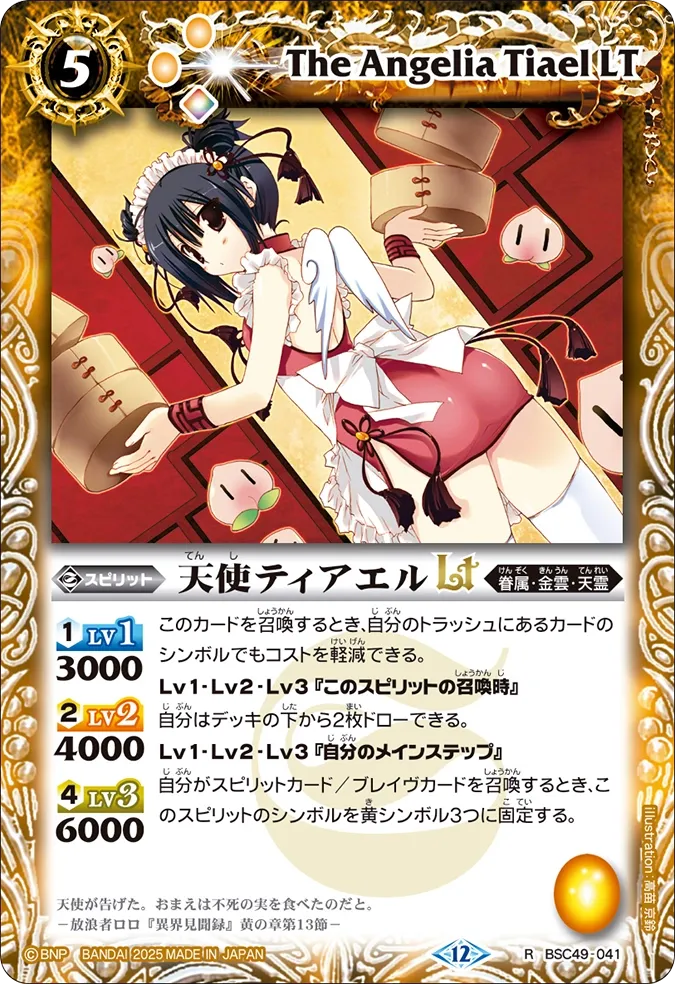 天使ティアエルLT