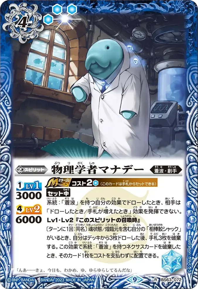 物理学者マナデー