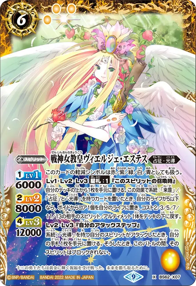 戦神女教皇ヴィエルジェ・エステス