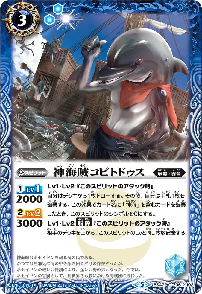 神海賊コビトドゥス