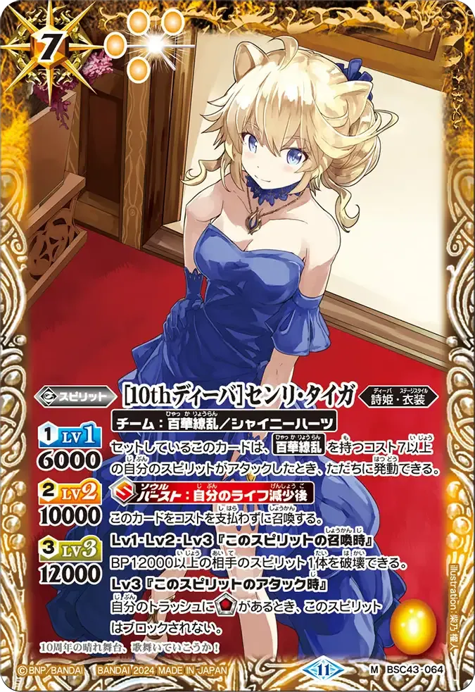 [10thディーバ]センリ・タイガ