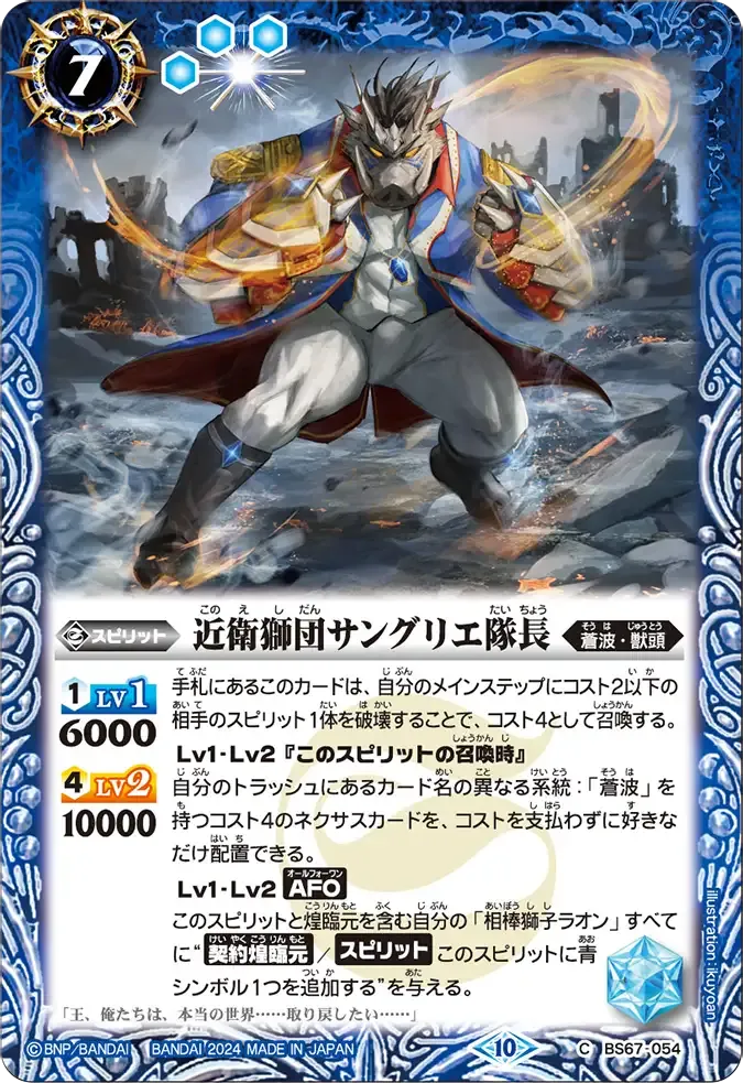 近衛獅団サングリエ隊長