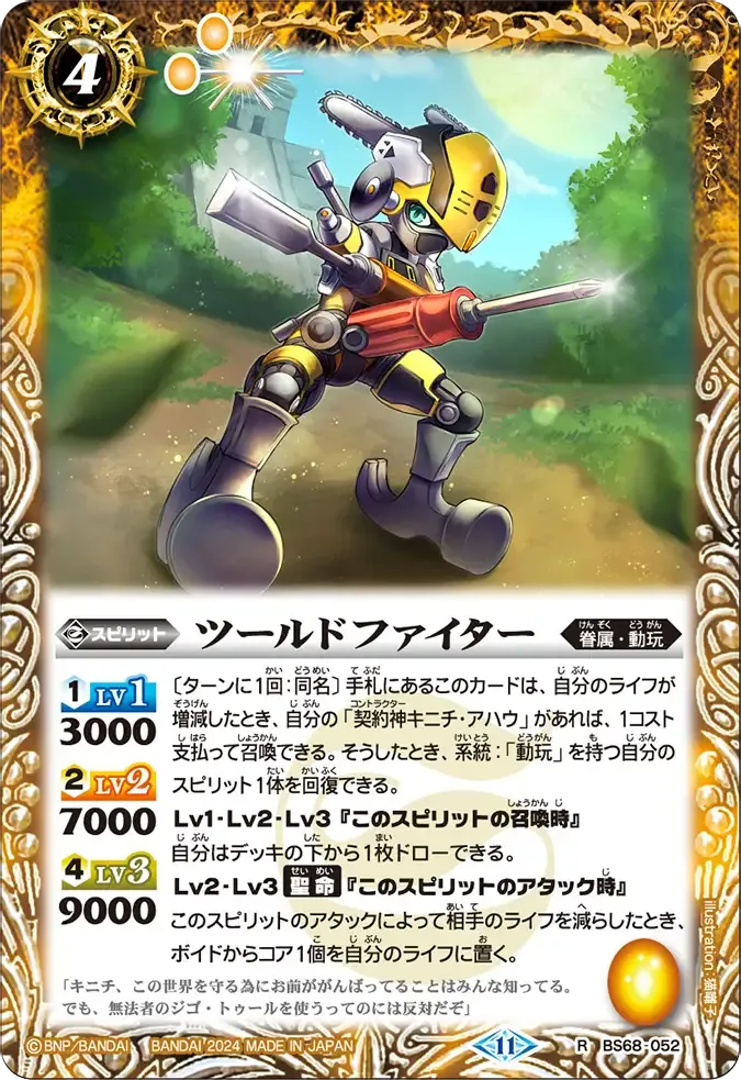ツールドファイター