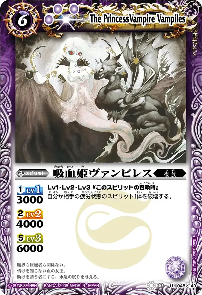 吸血姫ヴァンピレス