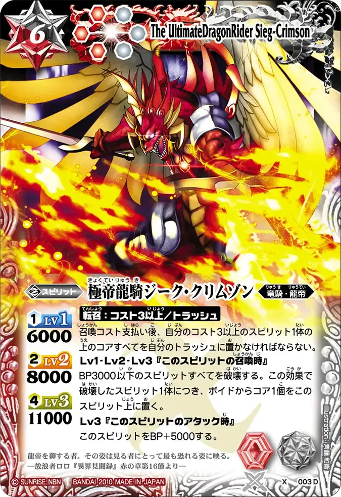 極帝龍騎ジーク・クリムゾン