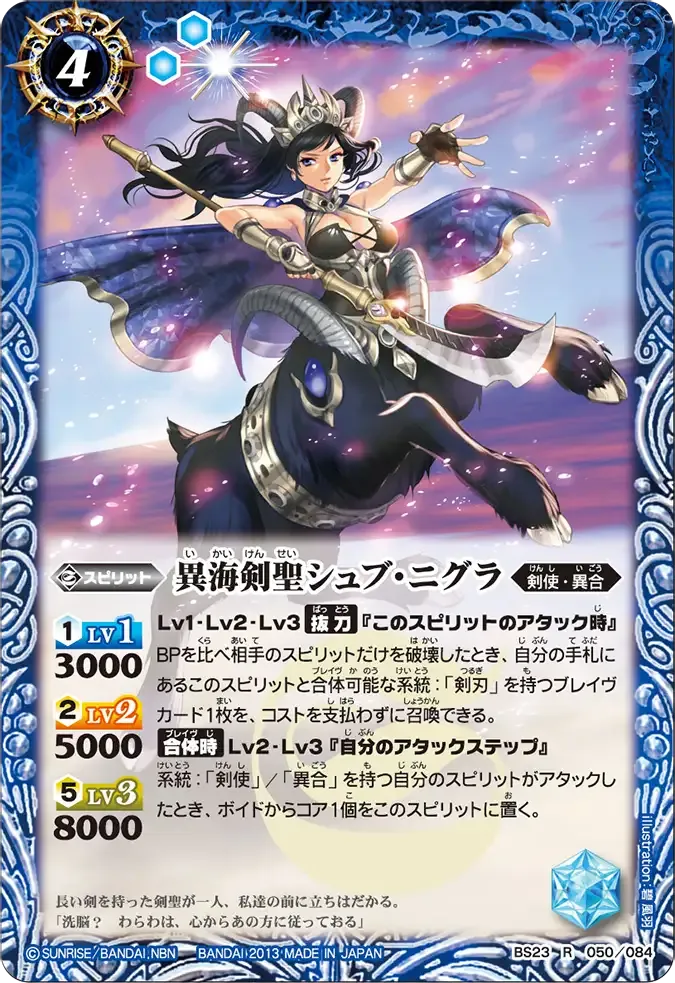 異海剣聖シュブ・ニグラ