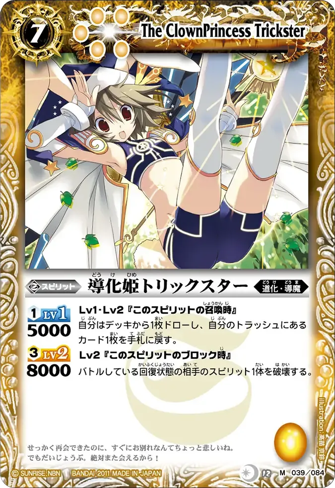 導化姫トリックスター