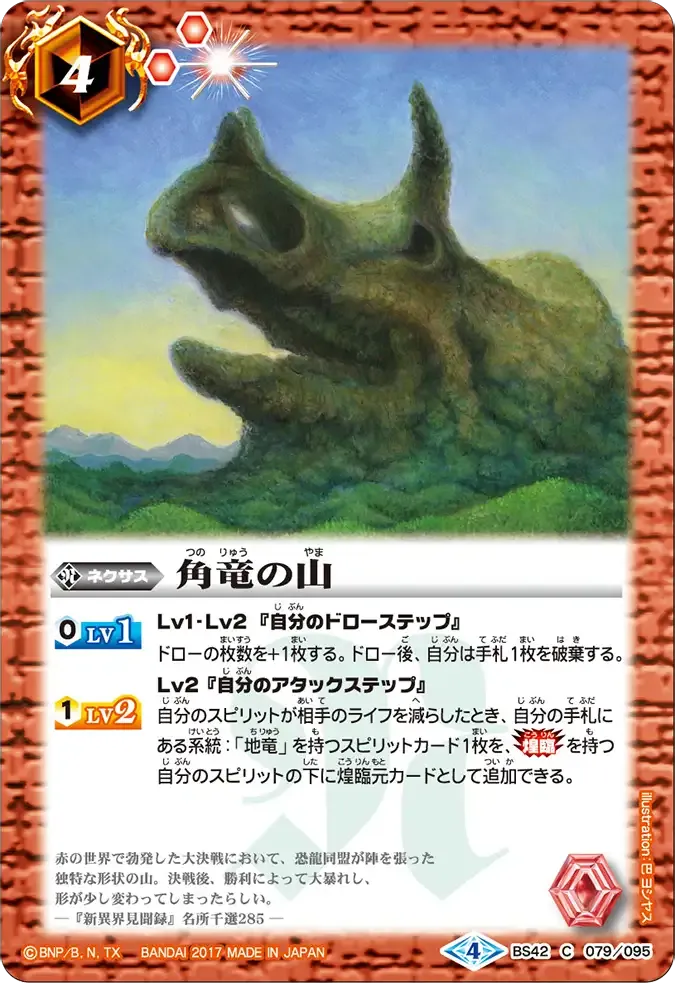 角竜の山