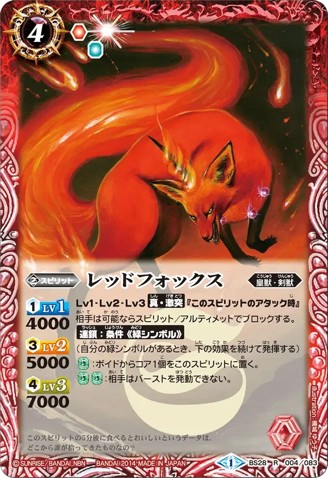 レッドフォックス