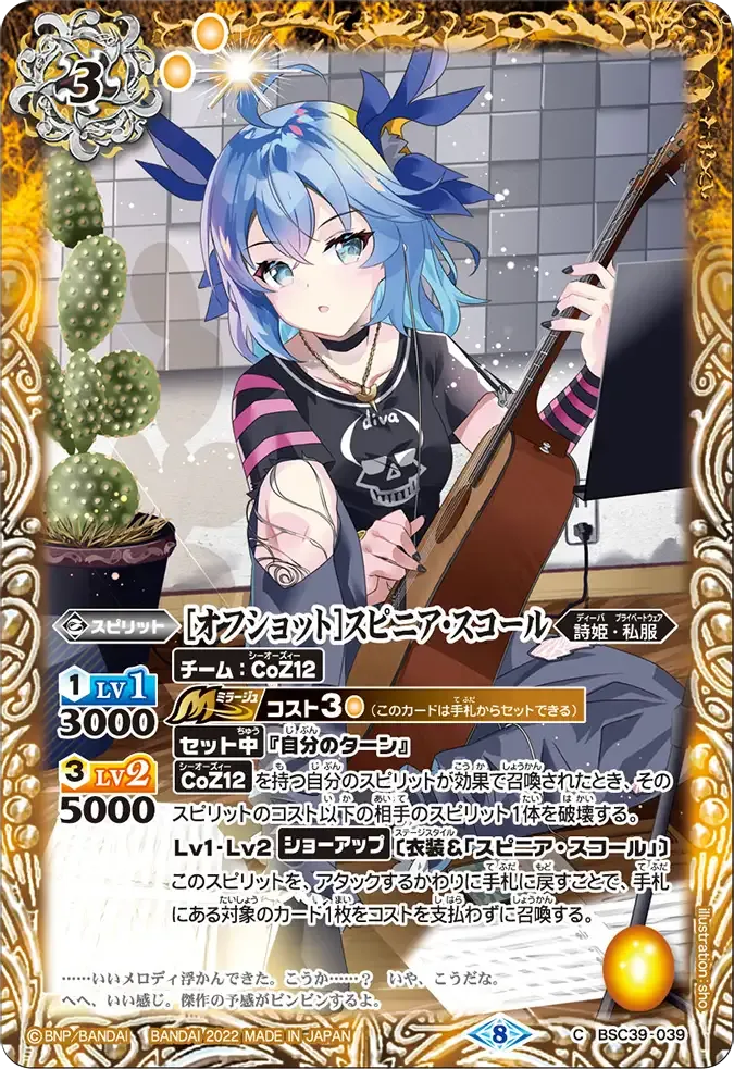 [オフショット]スピニア・スコール