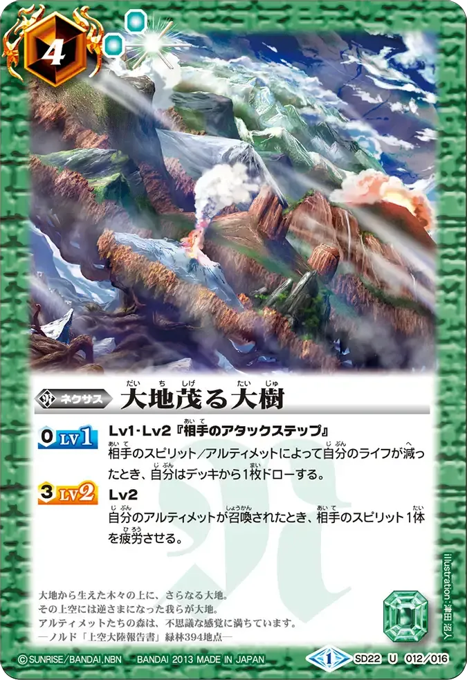 大地茂る大樹